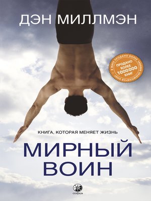 cover image of Мирный Воин